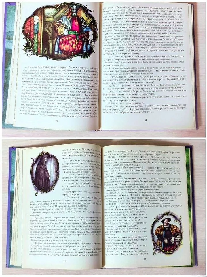 С. Прокофьева Астрель и Хранитель Леса - миниатюра 8