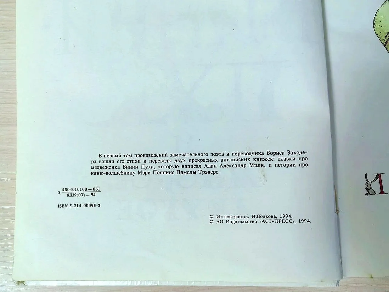 Б. Заходер Винни Пух и многое другое - миниатюра 6
