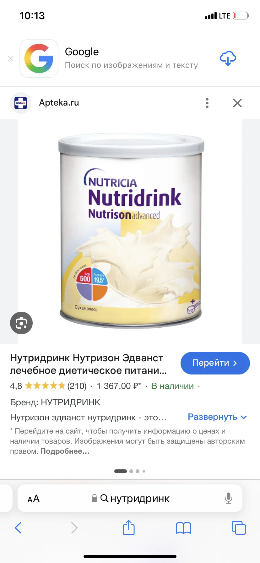 Сухая смесь Nutridrink НОВАЯ 3 банки - изображение 1