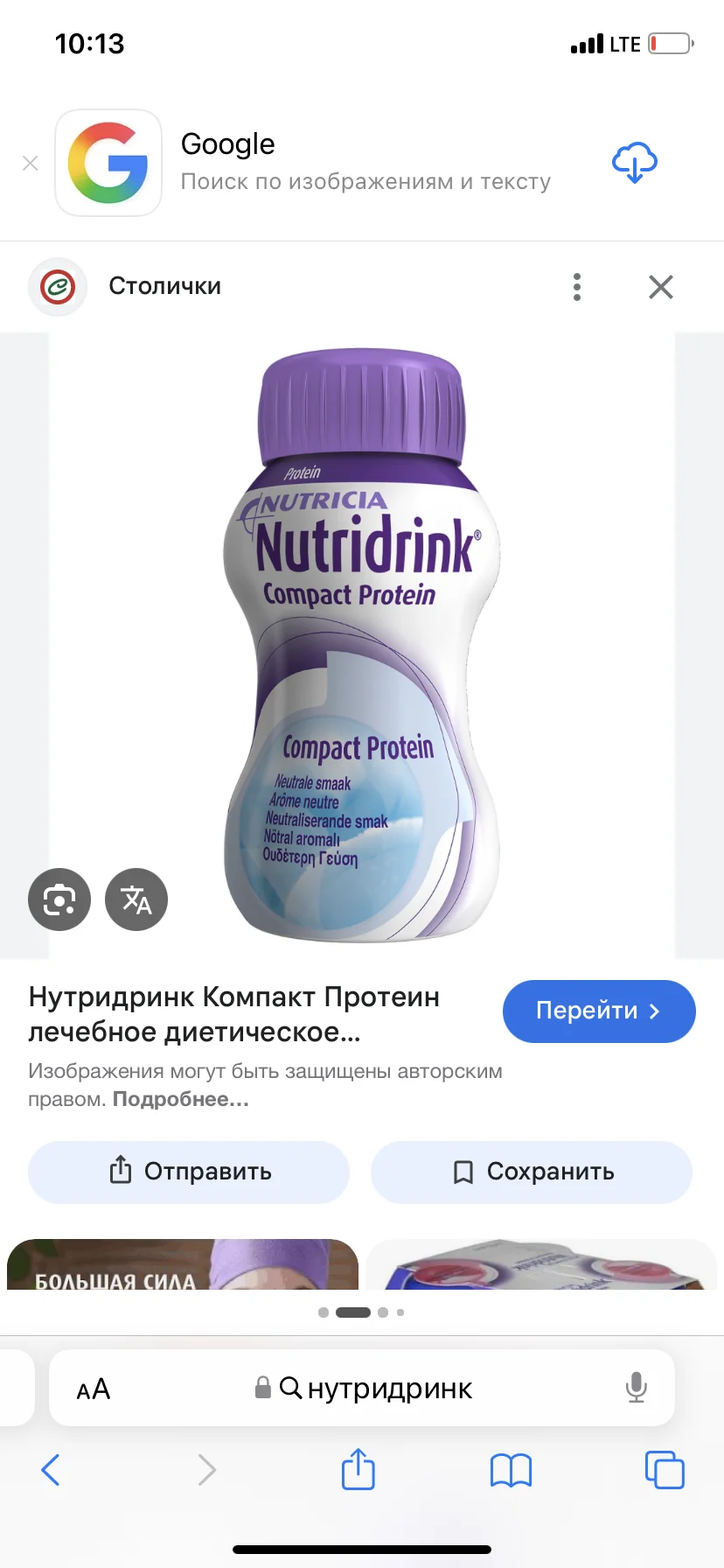 Сухая смесь Nutridrink НОВАЯ 3 банки - миниатюра 2
