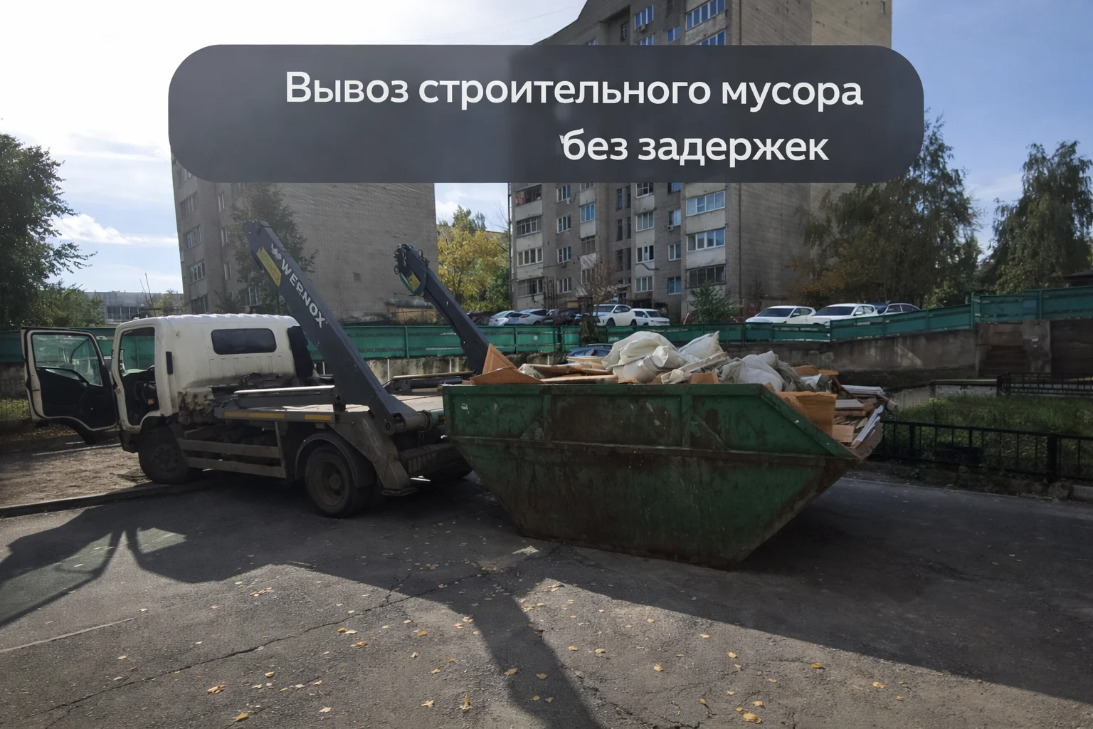 Демонтаж, демонтажные работы - миниатюра 9