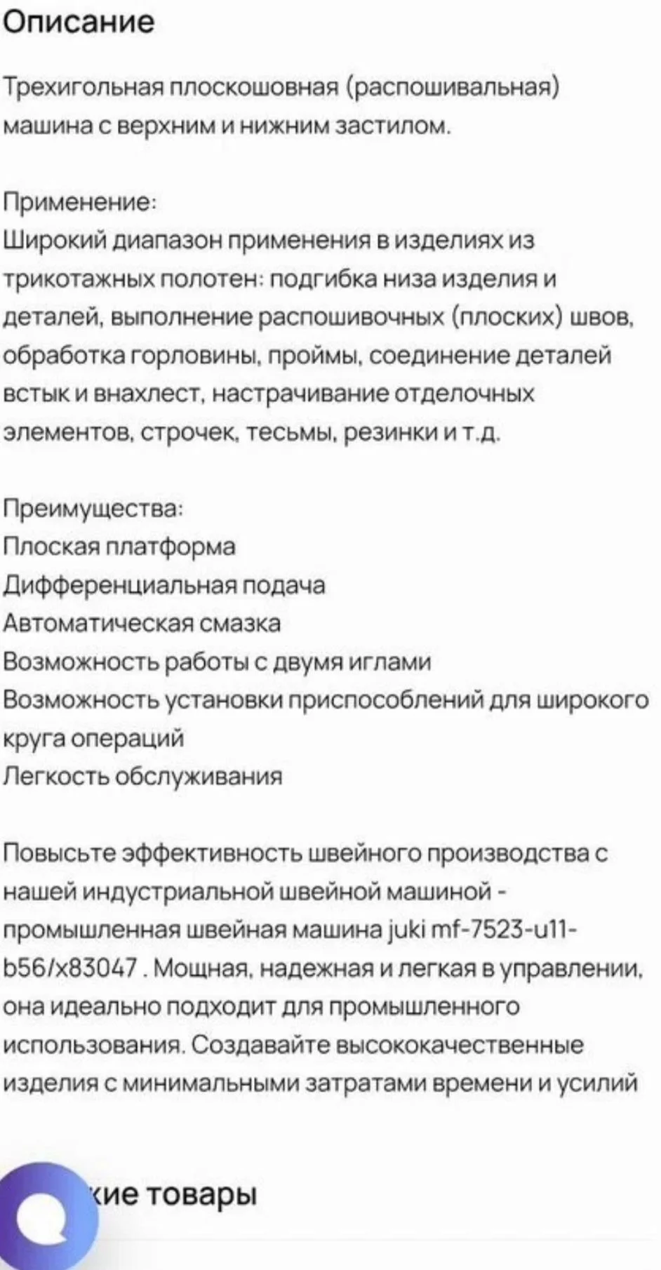 Промышленная швейная машина - миниатюра 2