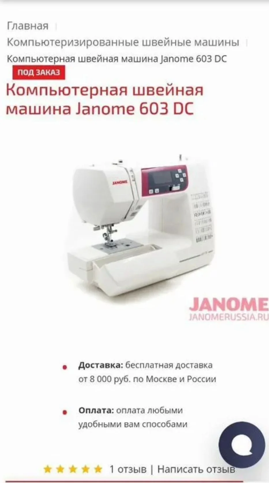 Швейная машина janome 603 ds - изображение 1