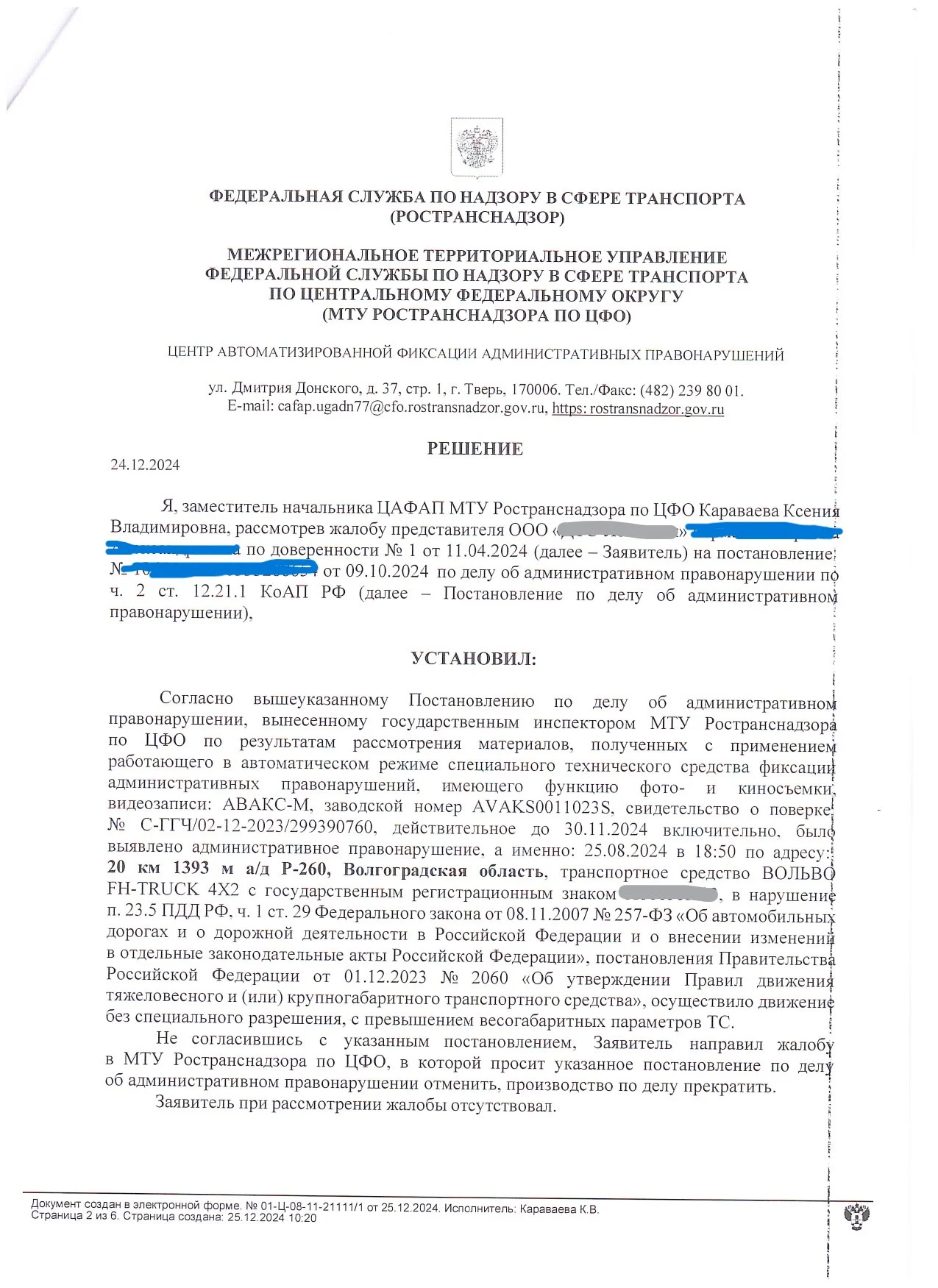 Услуги юриста. Перевозки, транспорт, приставы, защита прав потребителей, взыскание убытков. - изображение 1