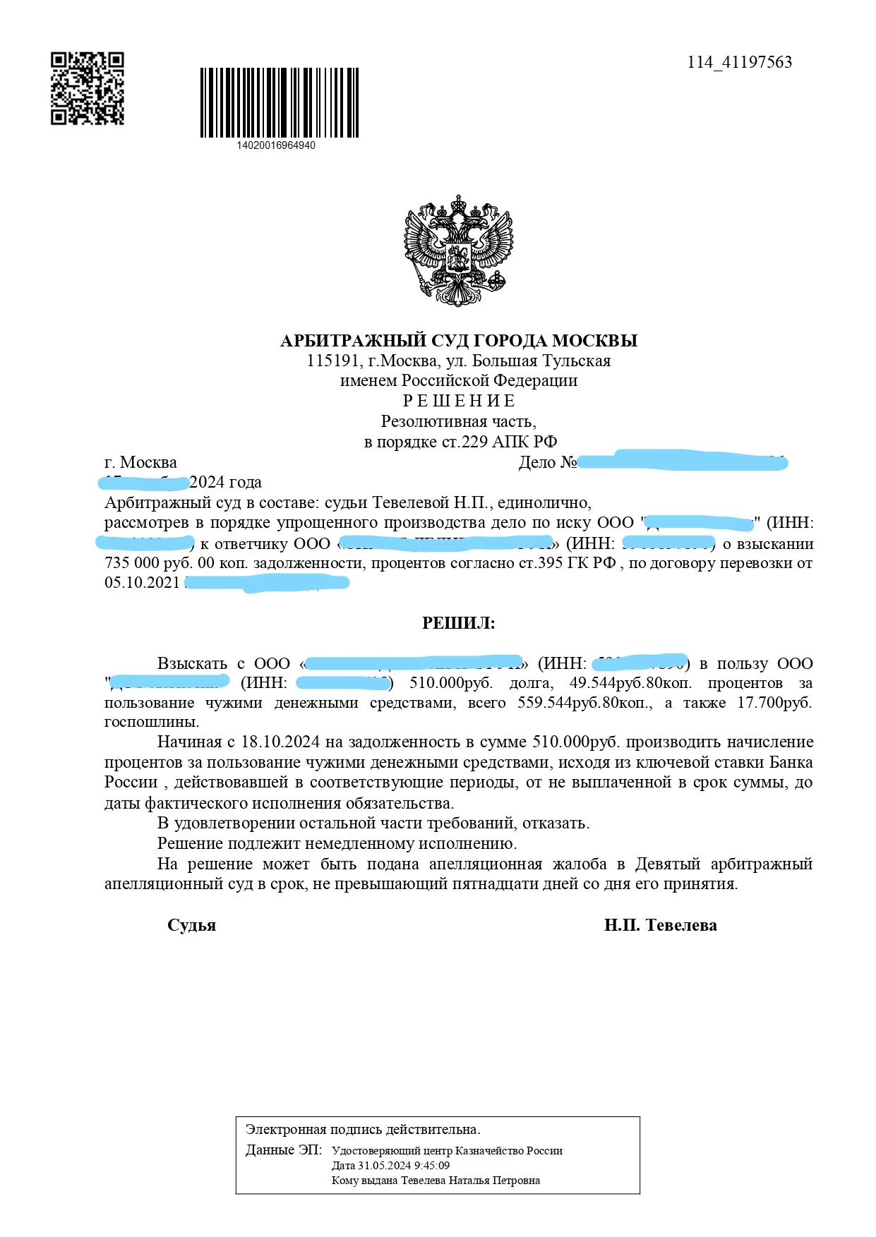 Услуги юриста. Перевозки, транспорт, приставы, защита прав потребителей, взыскание убытков. - миниатюра 2