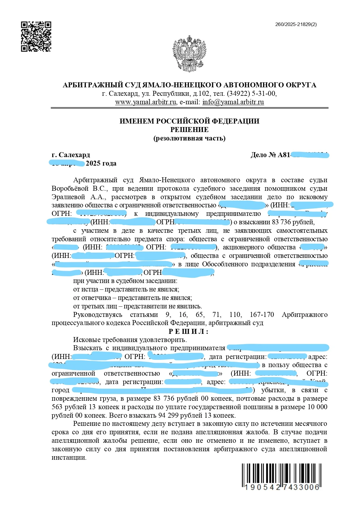 Услуги юриста. Перевозки, транспорт, приставы, защита прав потребителей, взыскание убытков. - миниатюра 4