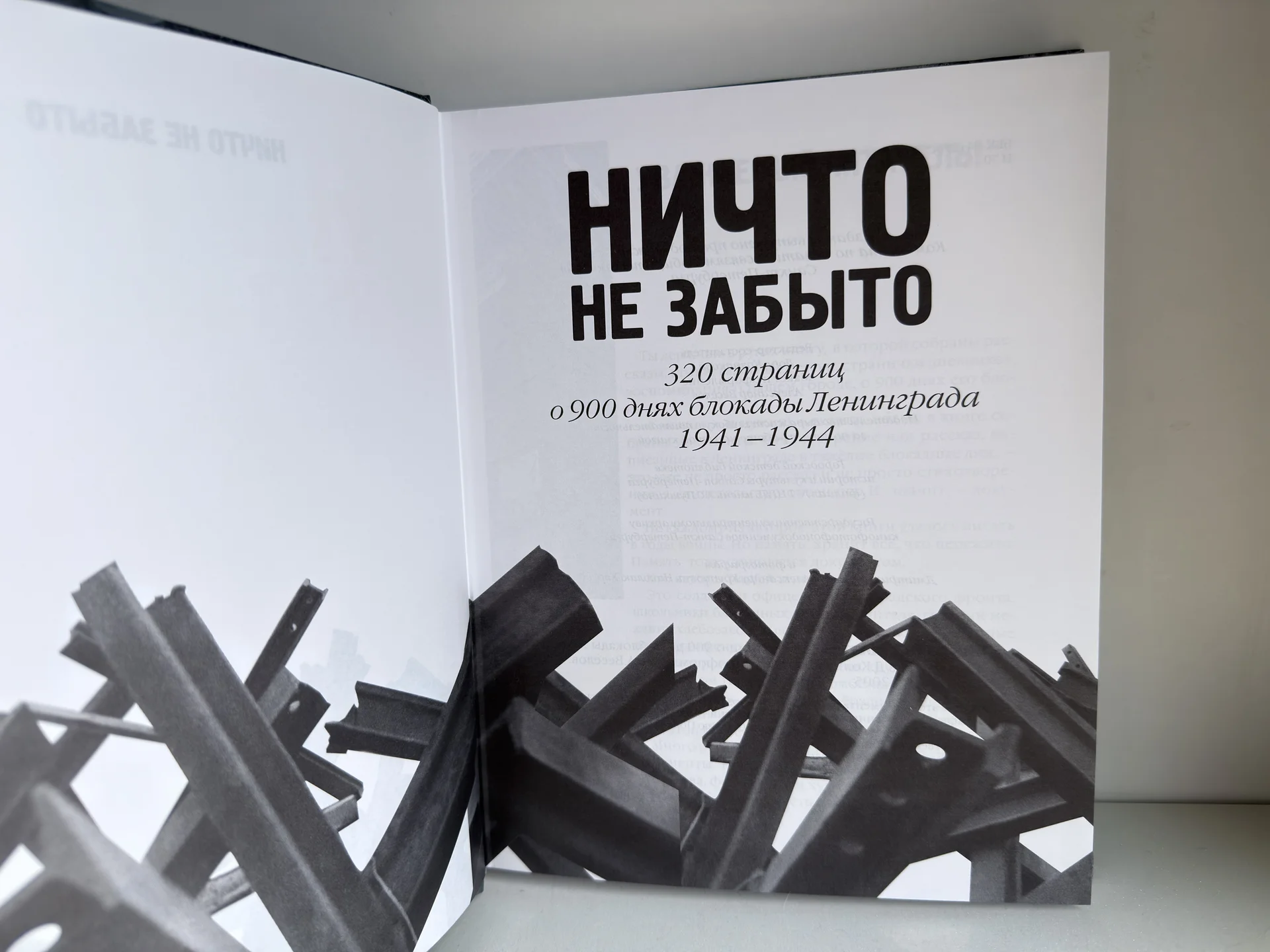 Книга о блокаде Ленинграда «Ничто не забыто» - миниатюра 2