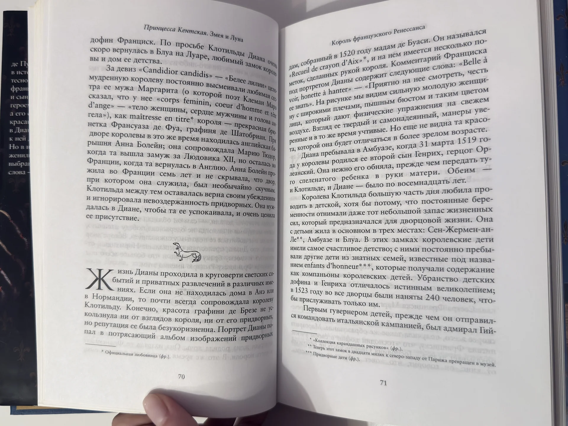 Принцесса Кентская - Змея и луна - миниатюра 4