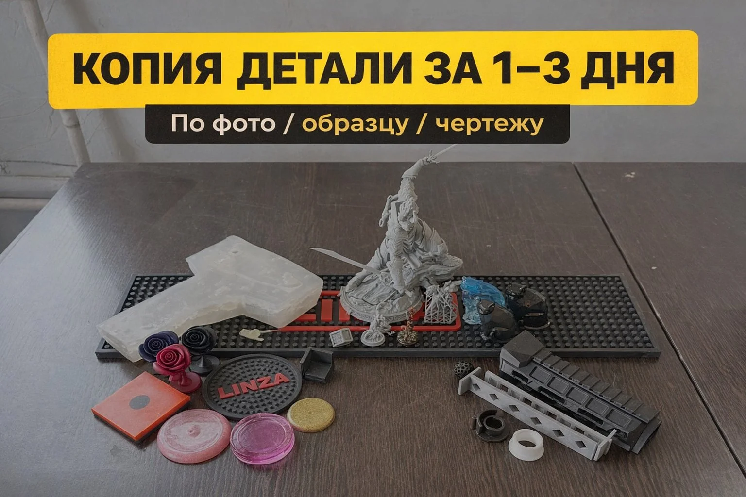 Копия детали по образцу / чертежу 3D + литьё СПБ - изображение 1