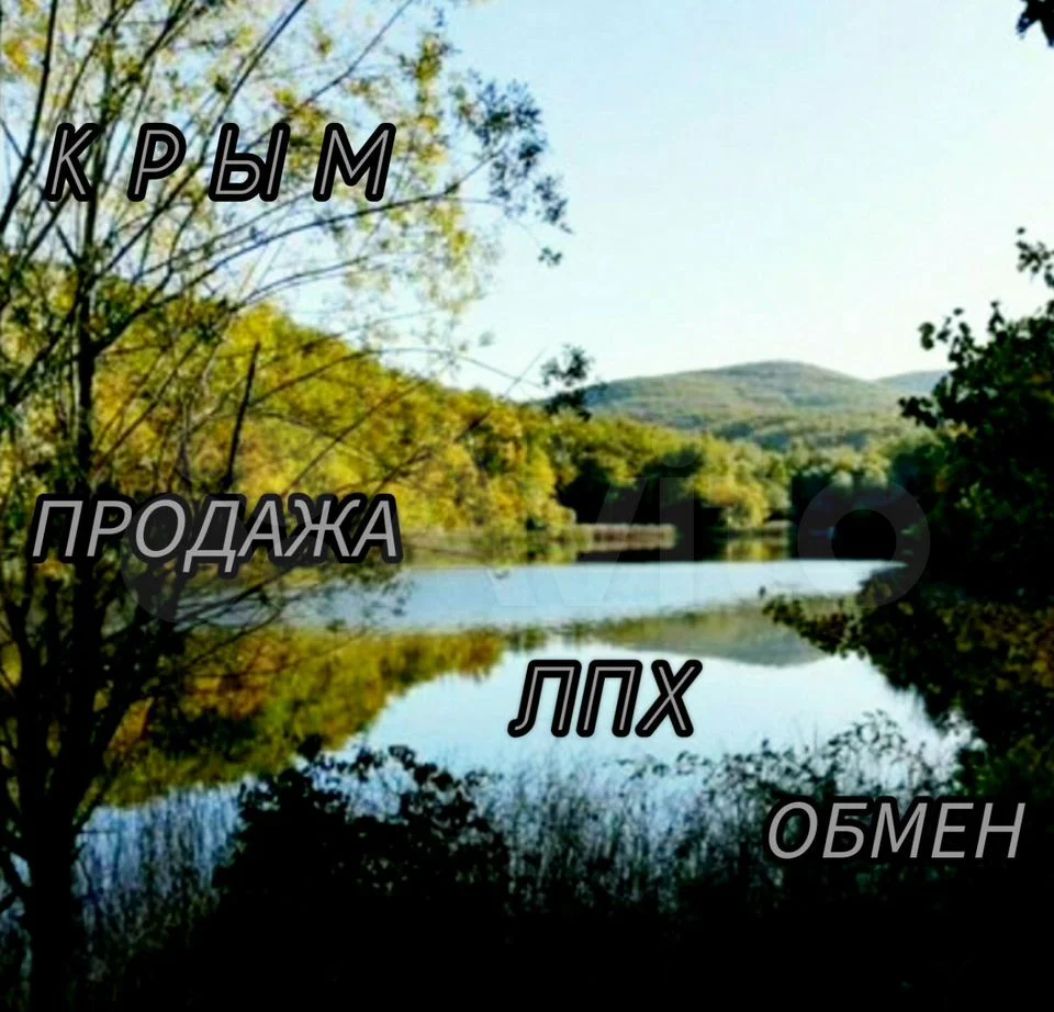 Участок 1,86 га (СНТ, ДНП)Продажа/Обмен - миниатюра 5