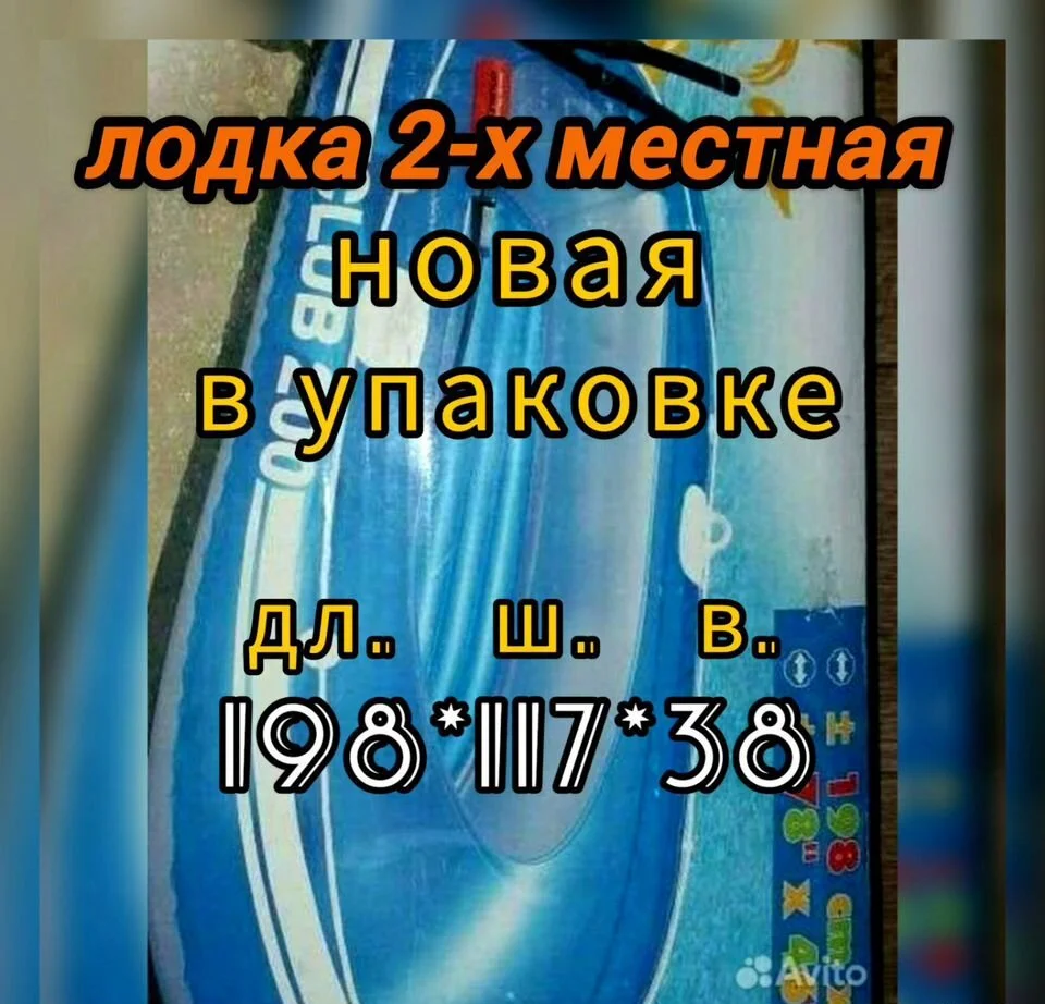 Лодка 2-х местн. intex(новая в упаковке) - миниатюра 5