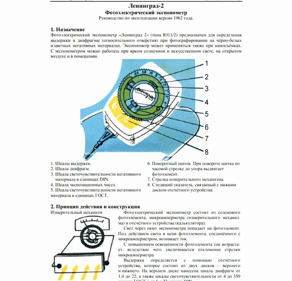 Фотоэкспонометр Ленинград-2 - миниатюра 3