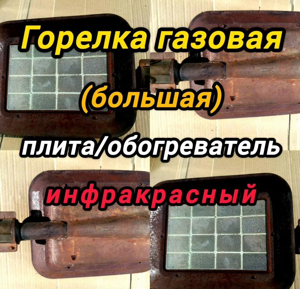 Газовый обогреватель инфракрасный - изображение 1