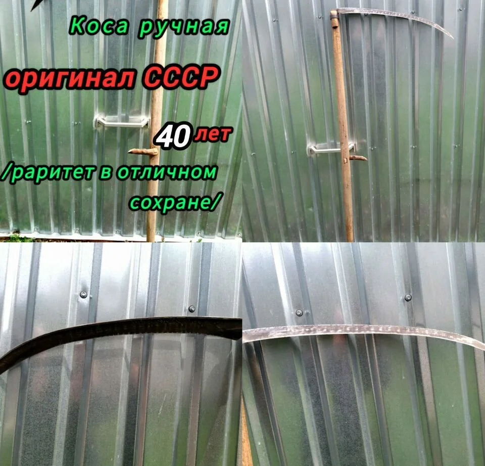 Коса ручная оригинал СССР - миниатюра 10