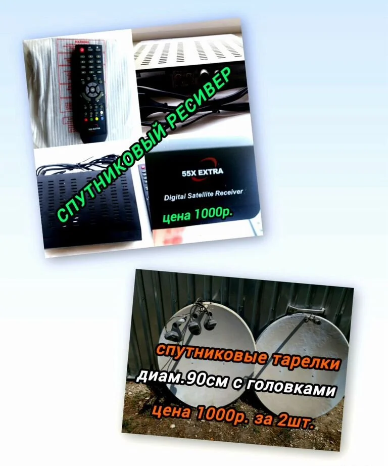 Спутниковый рессивер и тарелки - изображение 1