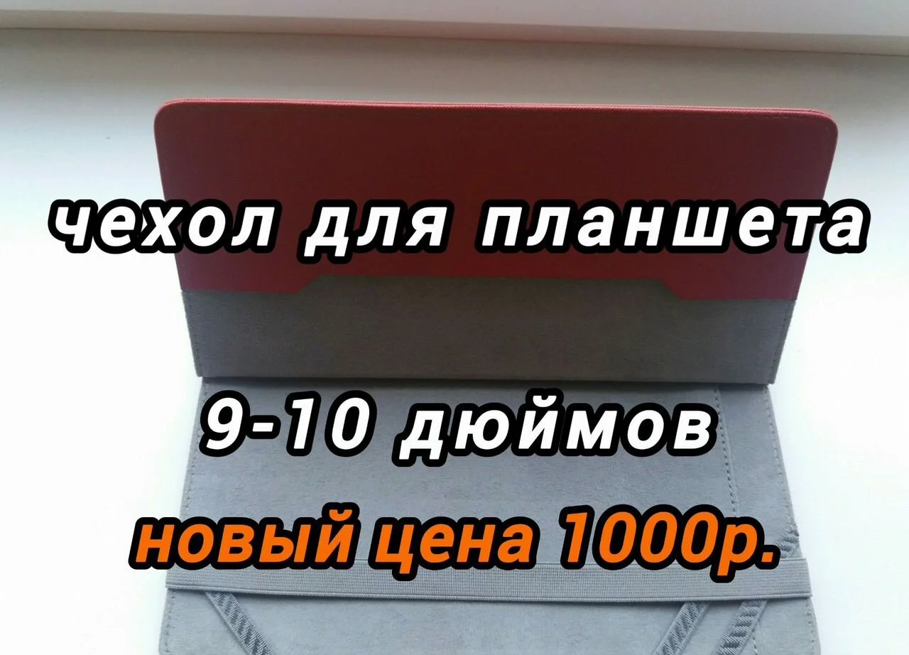 Планшет 10 андроид,чехол - миниатюра 10