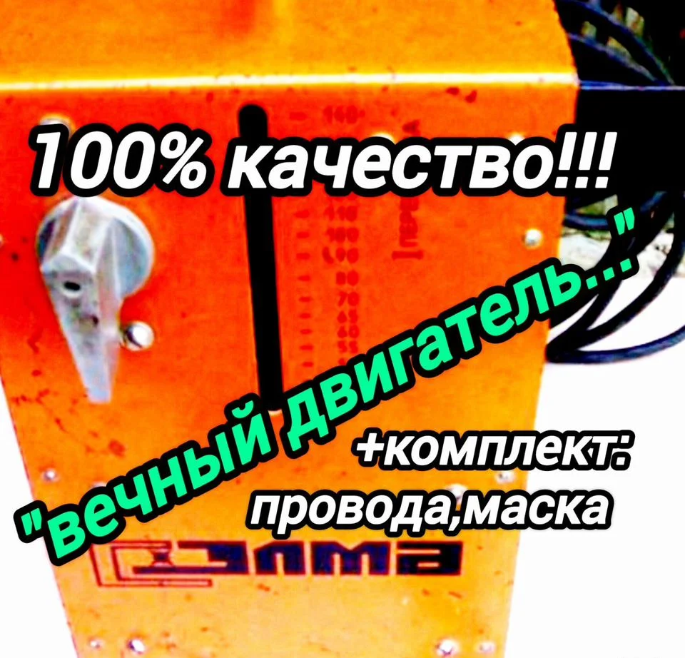 Сварка Сэлма - изображение 1