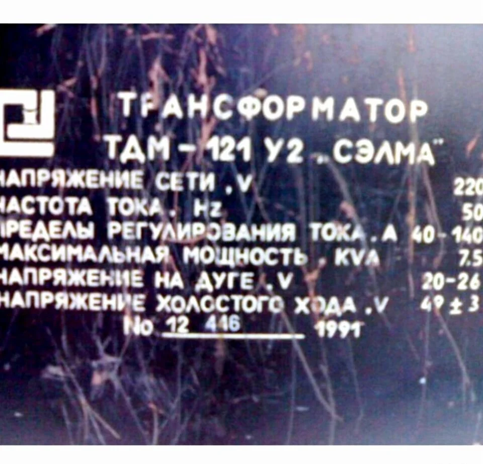 Сварка Сэлма - миниатюра 3