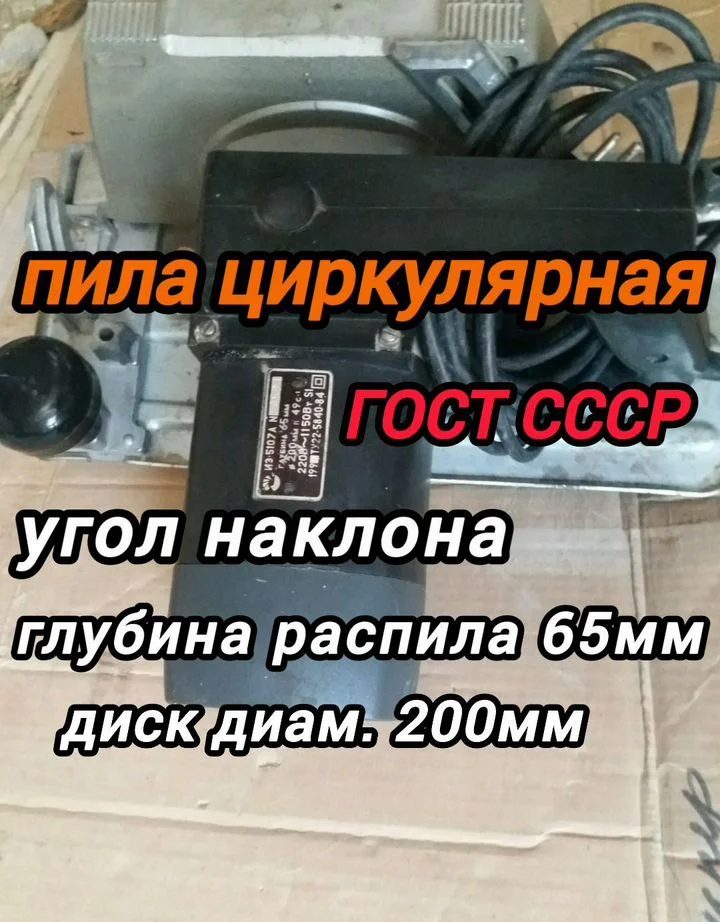 Пила дисковая циркулярная бу - миниатюра 2