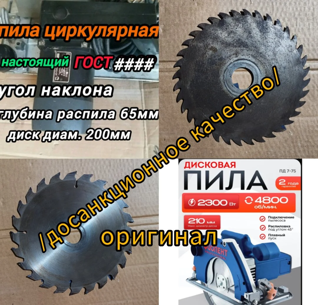 Пила дисковая циркулярная бу - изображение 1