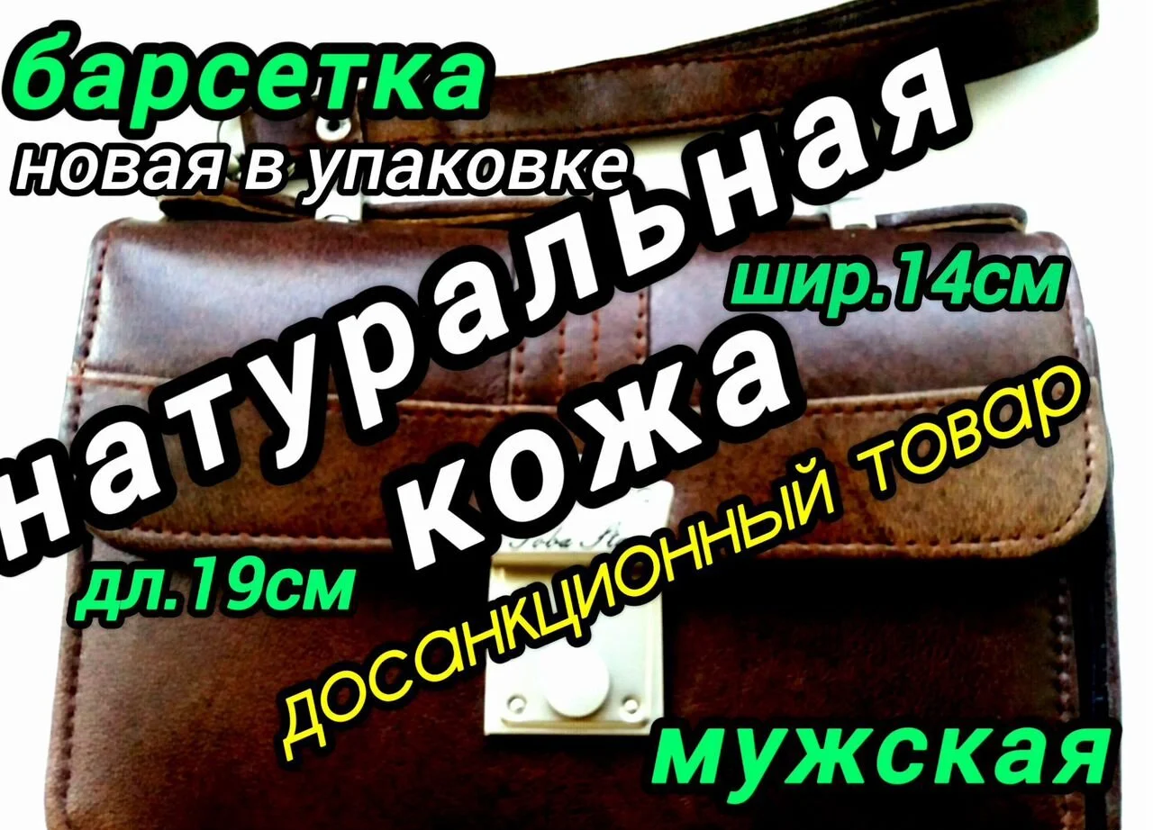 Барсетка мужская кожаная - изображение 1
