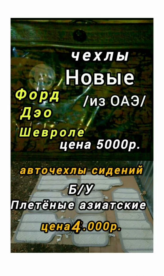 Авточехлы - изображение 1