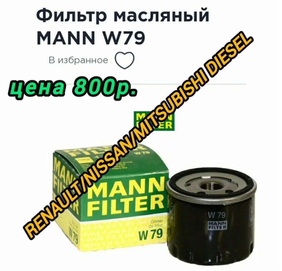 Фильтры на Рено/Ниссан/Санг Ёнг/Опель - миниатюра 2