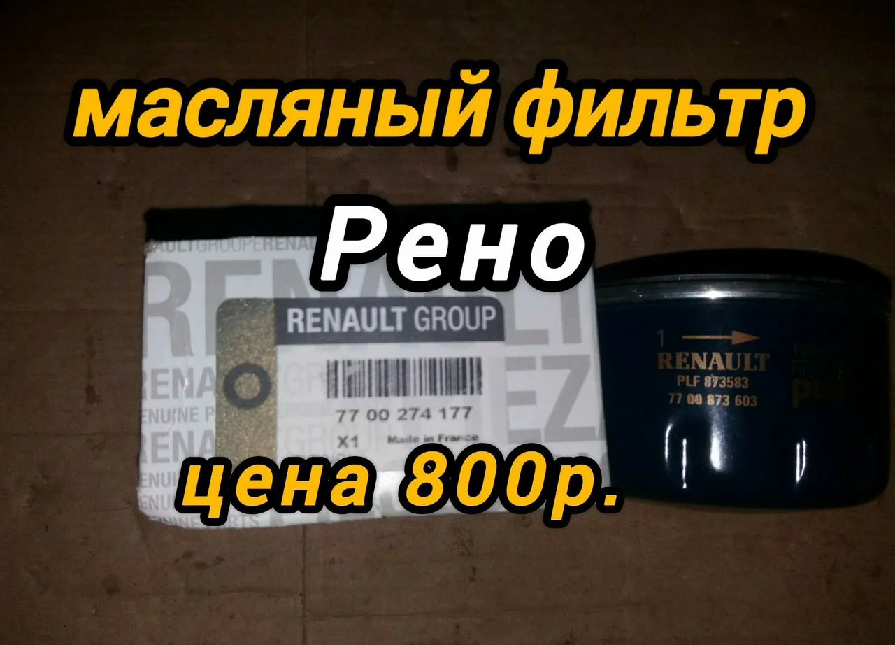 Фильтры на Рено/Ниссан/Санг Ёнг/Опель - миниатюра 4