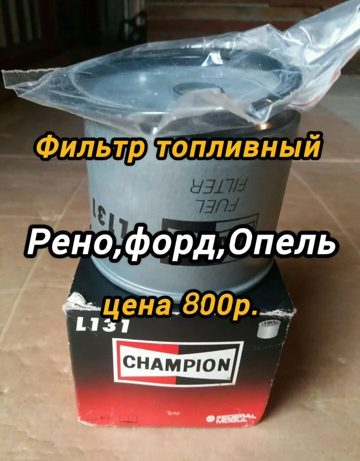 Фильтры на Рено/Ниссан/Санг Ёнг/Опель - миниатюра 5