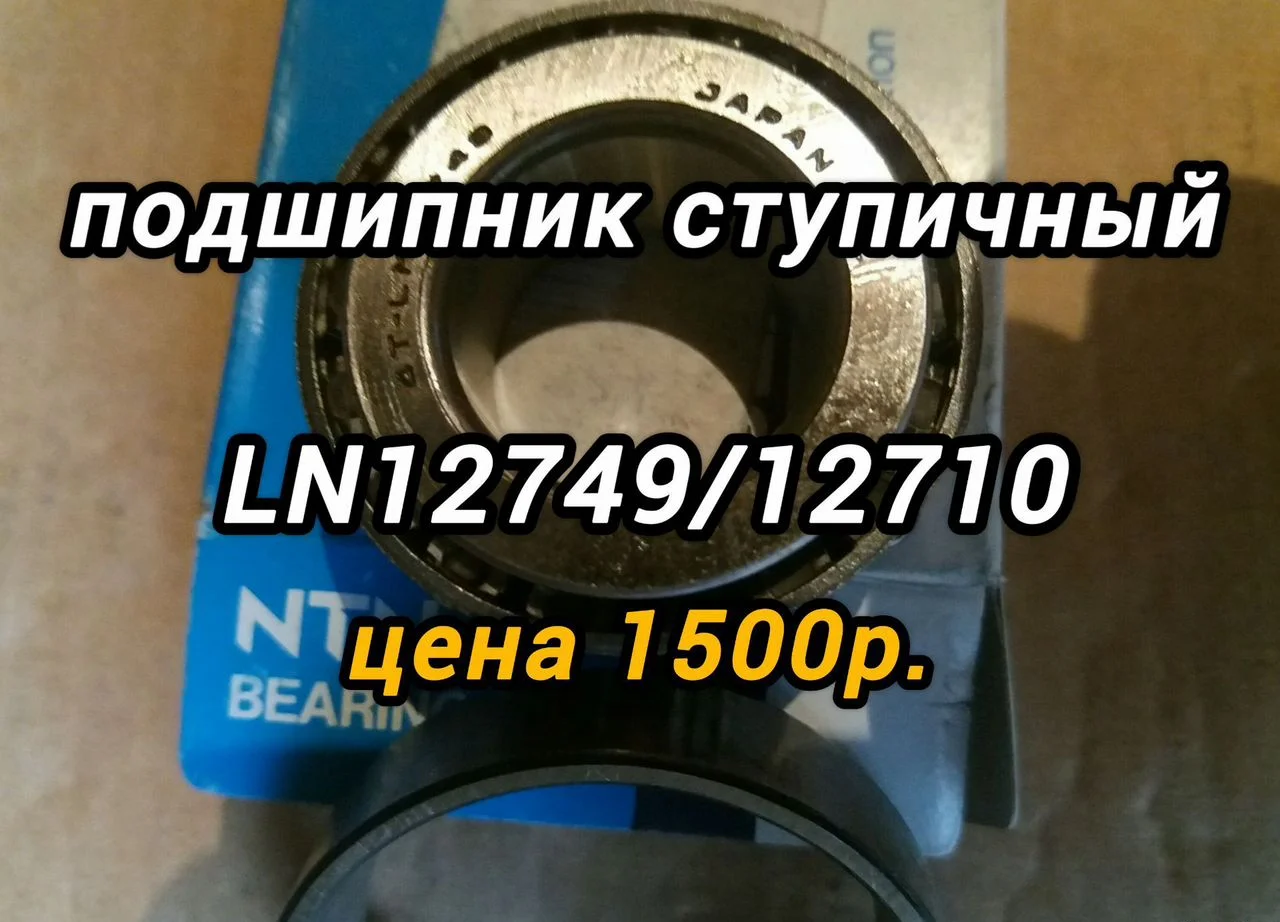 Подшипник ступицы и другие з-ч - миниатюра 4