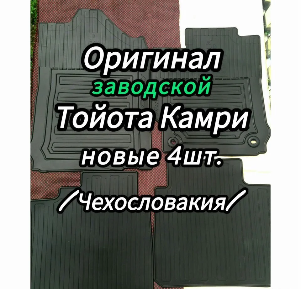 Оригинал коврики Тойота - изображение 1