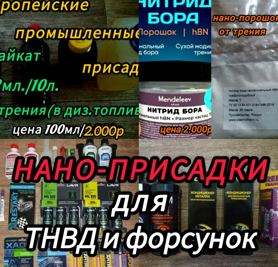 Присадки разные(двс/транс/ход) - изображение 1