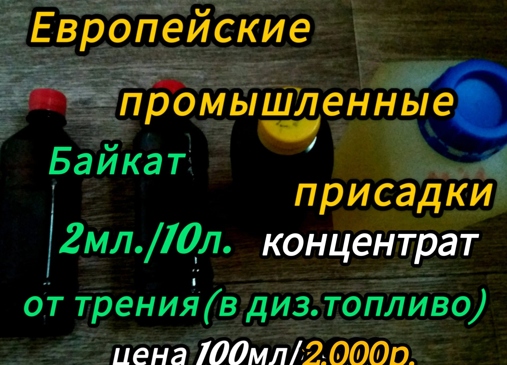 Присадки разные(двс/транс/ход) - миниатюра 11