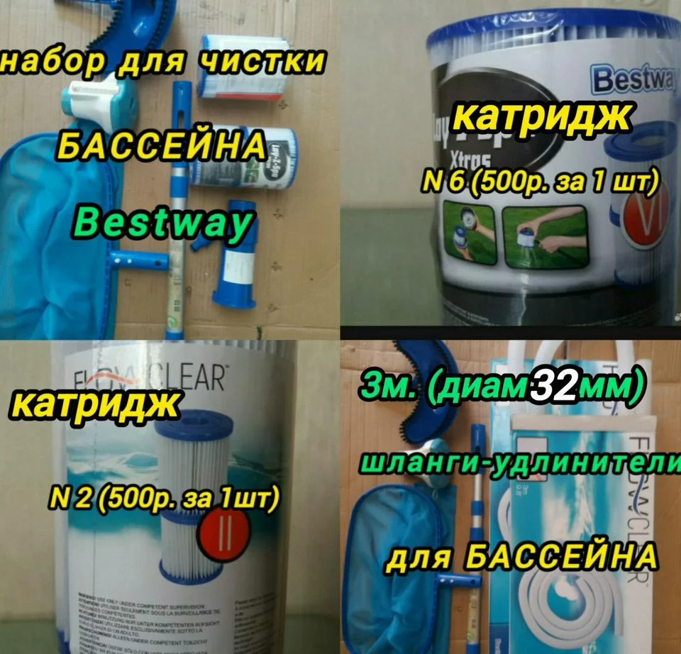 Набор для чистки бассейна bestway - изображение 1