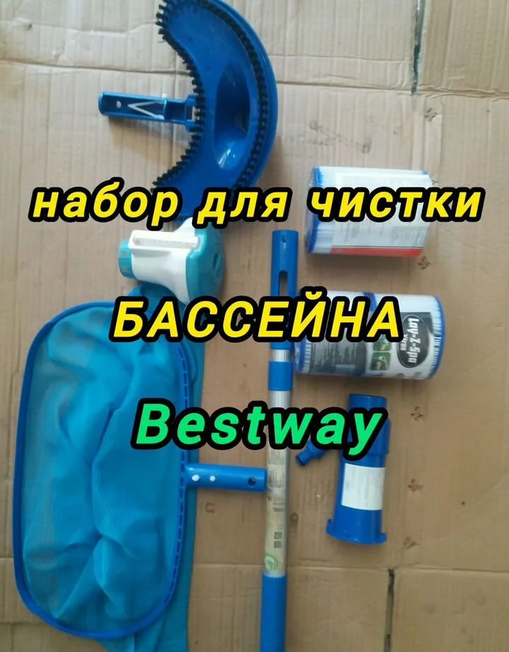 Набор для чистки бассейна bestway - миниатюра 2