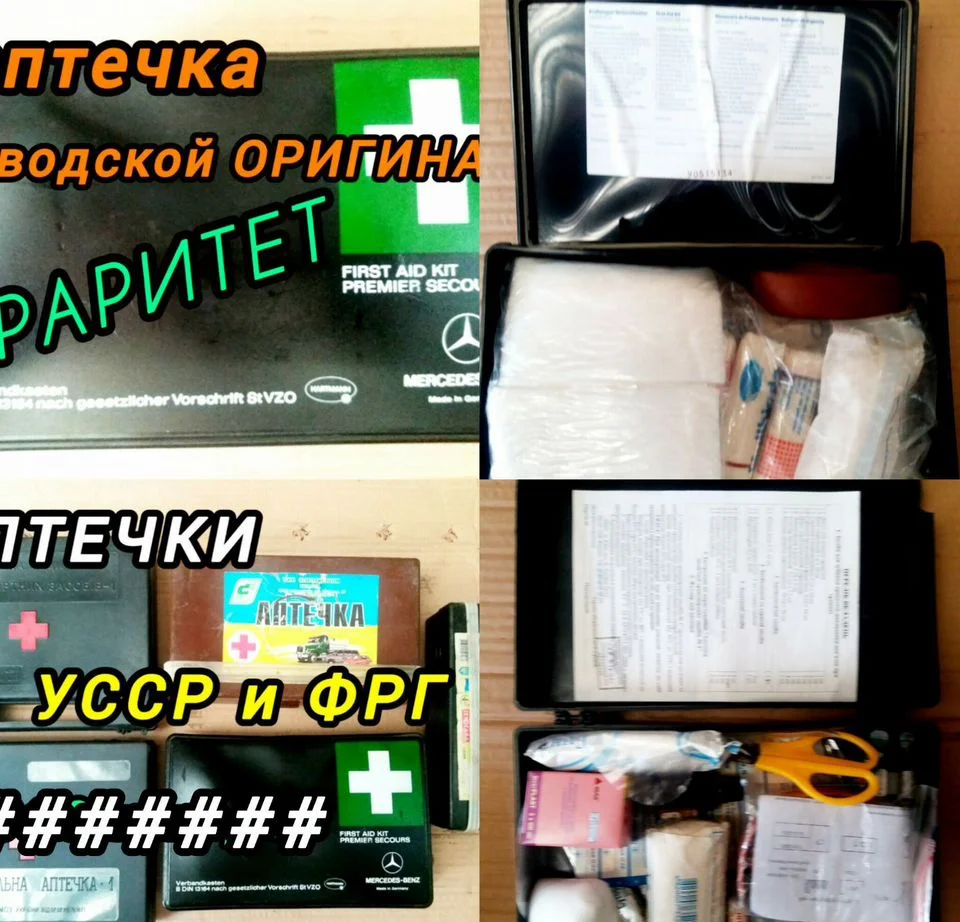 Автоаптечки раритет - миниатюра 3