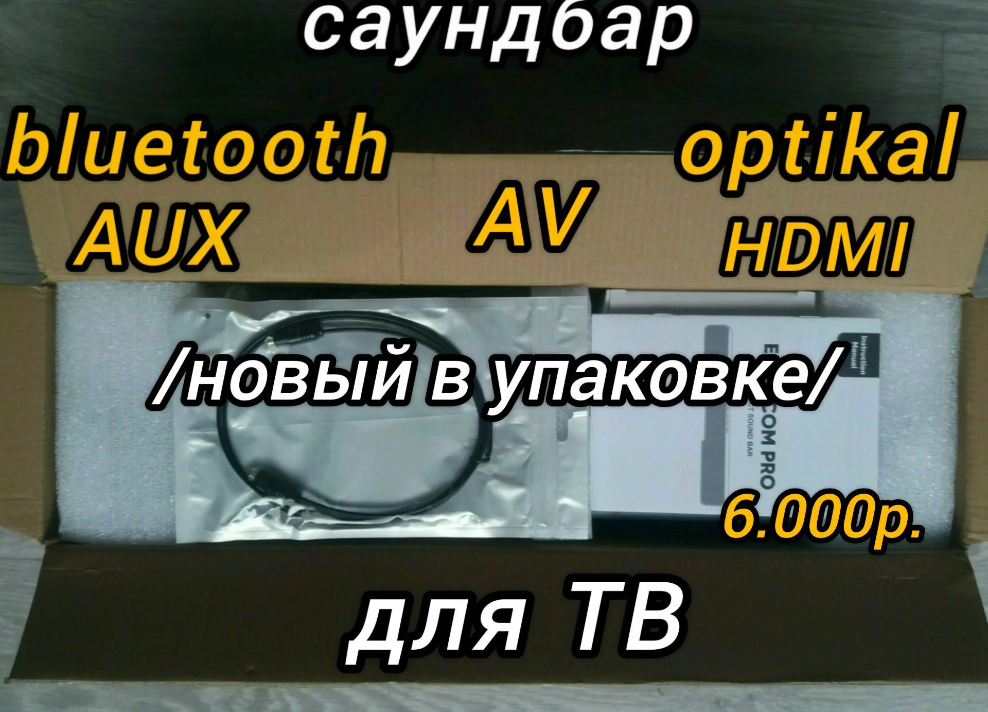Саундбар для тв - миниатюра 4