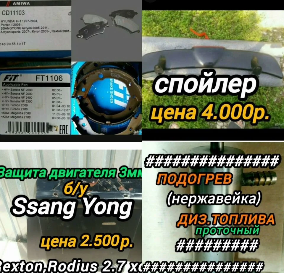 З-ч на SsangYong Rexton - изображение 1