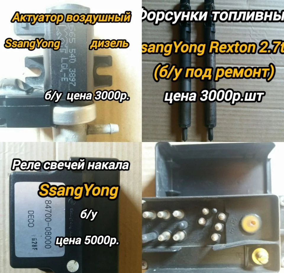 З-ч на SsangYong Rexton - миниатюра 2