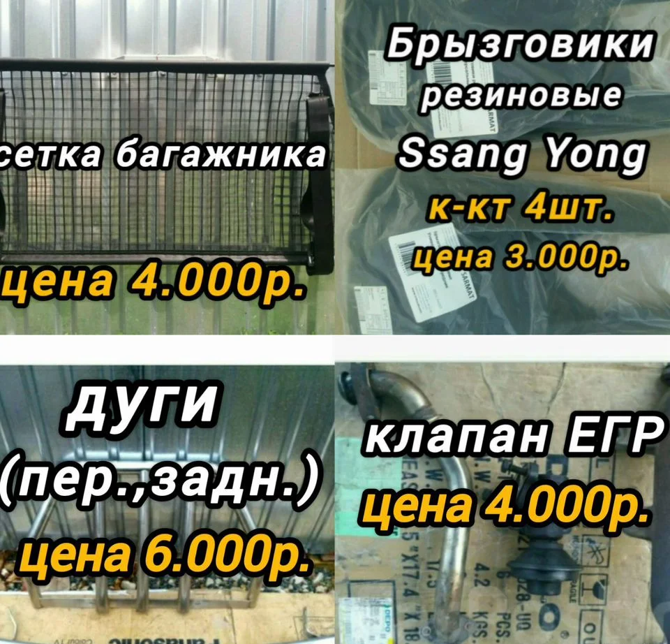 З-ч на SsangYong Rexton - миниатюра 3