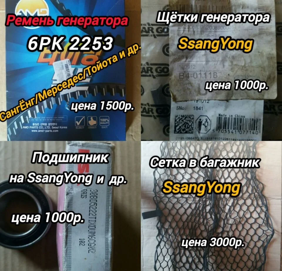 З-ч на SsangYong Rexton - миниатюра 7