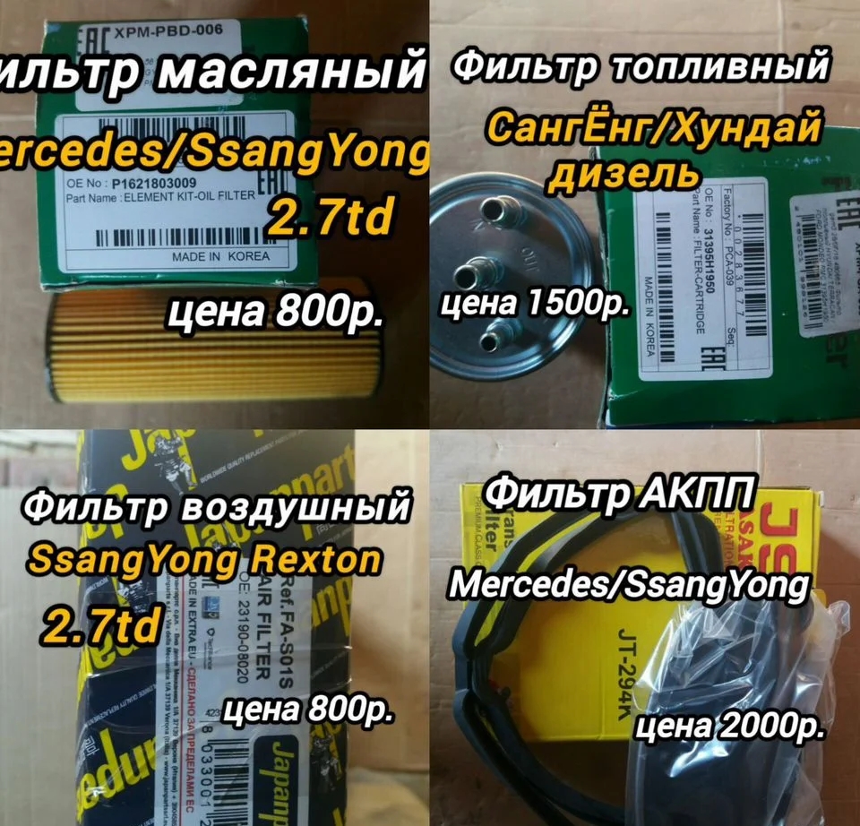 З-ч на SsangYong Rexton - миниатюра 9