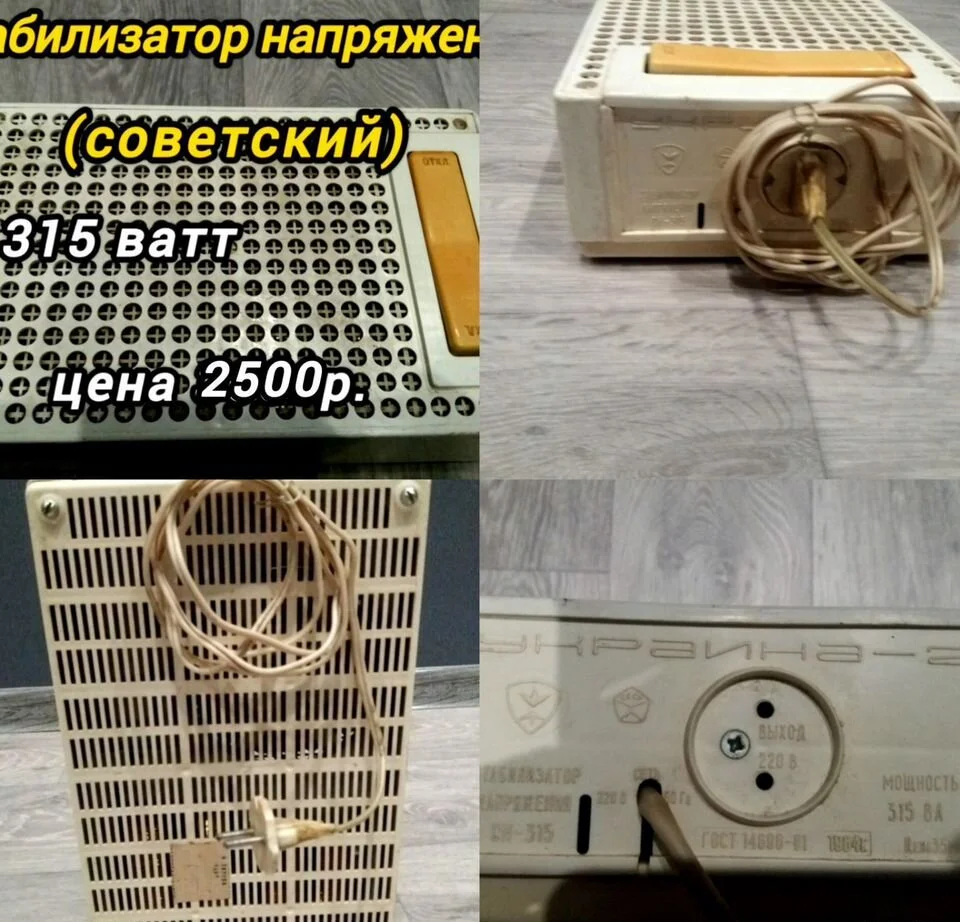 Стабилизатор напряжения СССР - миниатюра 4