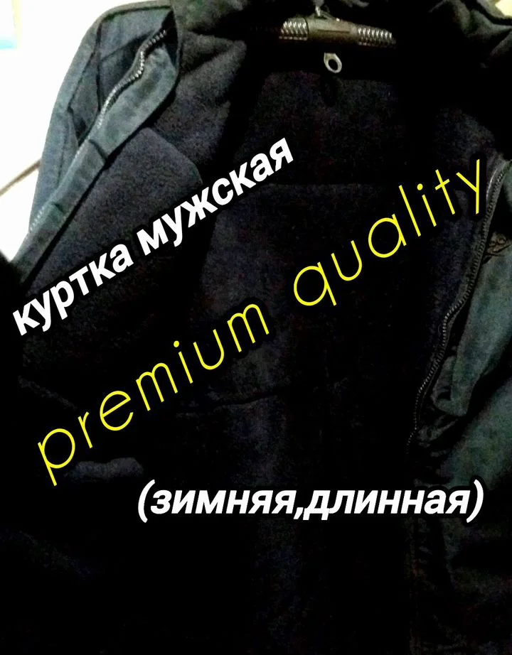 Куртка зимняя мужская длинная - изображение 1