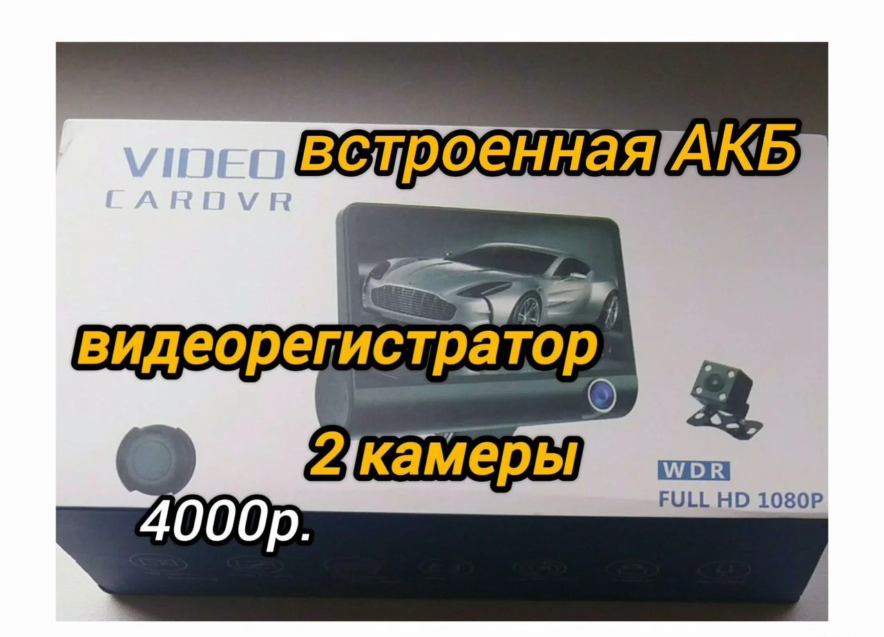 Сигнал,видеорегистратор и др - миниатюра 2