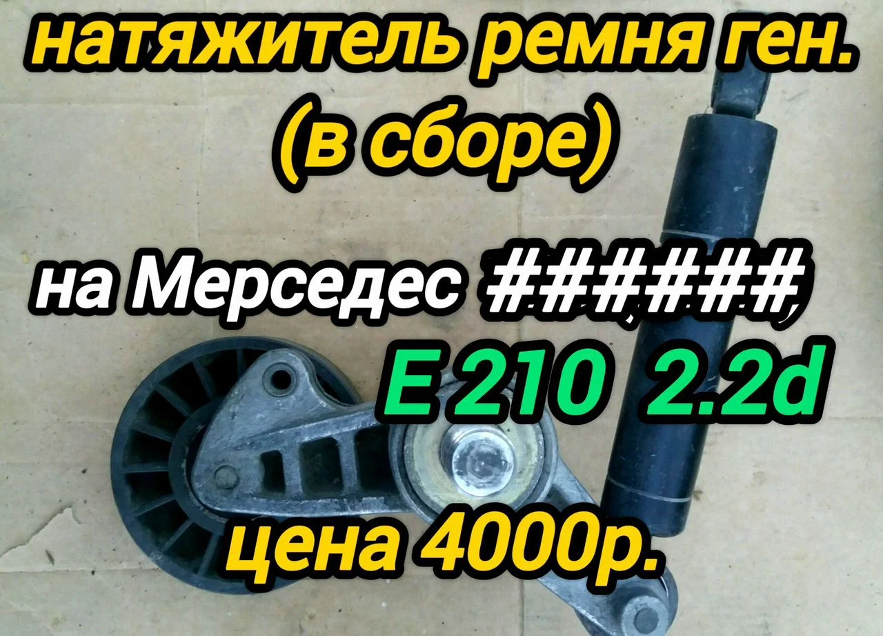 З-ч на Мерседес w123,e210 - миниатюра 2