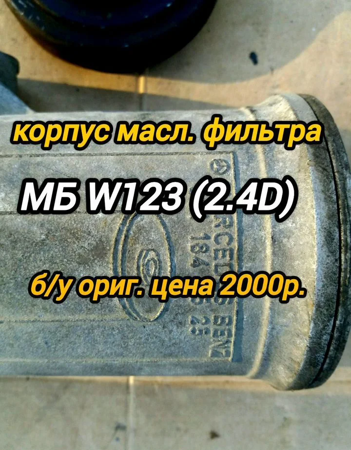З-ч на Мерседес w123,e210 - миниатюра 3