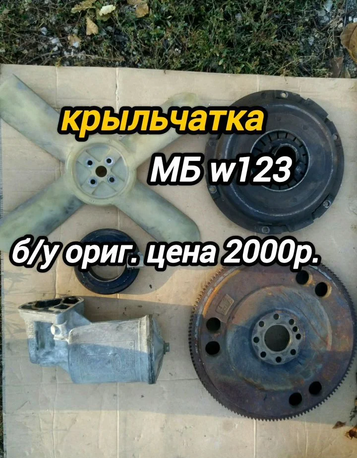 З-ч на Мерседес w123,e210 - миниатюра 4