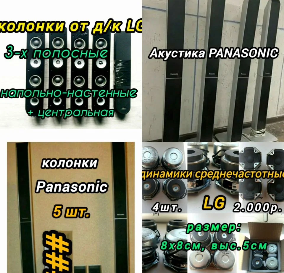 Акустика от д/кинотеатра - изображение 1