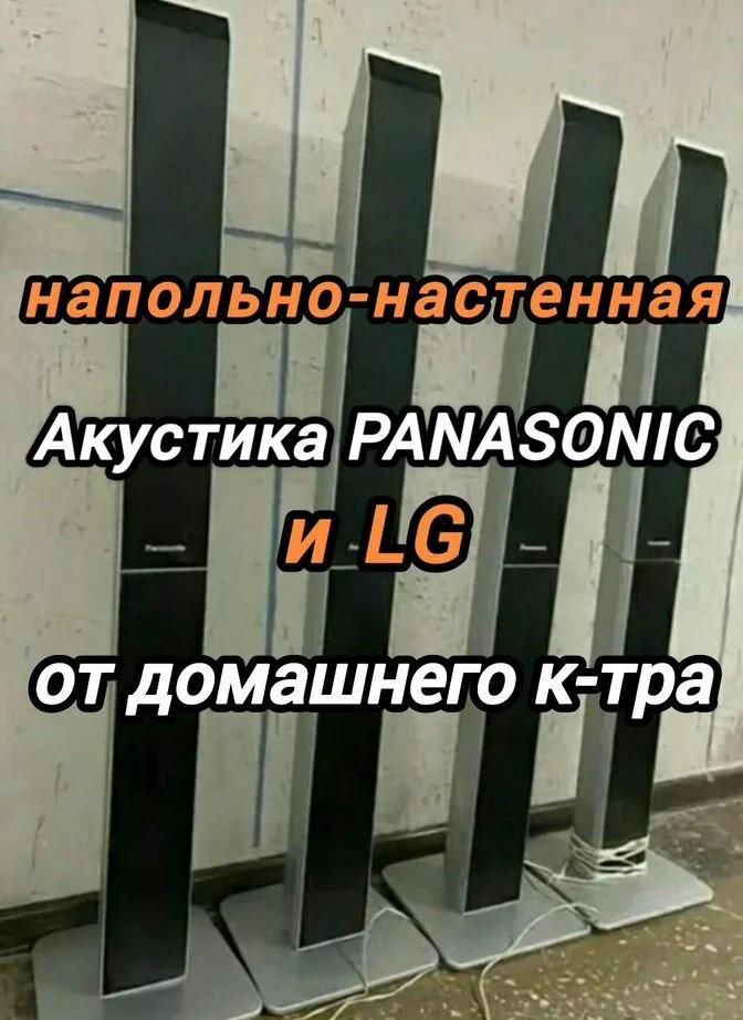 Акустика от д/кинотеатра - миниатюра 2